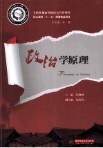 政治学原理