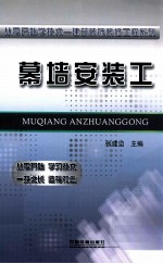 从零开始学技术 幕墙安装工