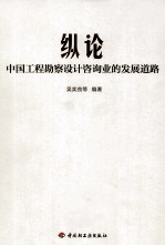纵论中国工程勘察设计咨询业的发展道路