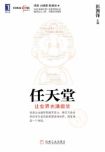 任天堂 让世界充满微笑