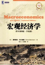 宏观经济学 原书第5版