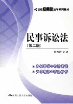 民事诉讼法 第2版