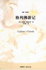 纯爱·双语馆 格列佛游记