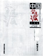 中国学院派艺术家 余勐·陶瓷艺术