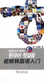 视频韩国语入门