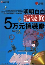 5万元搞装修