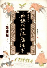 无愁河的浪荡汉子朱雀城 上