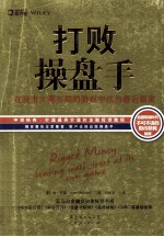 打败操盘手 在股市大鳄布局的游戏中成为最后赢家