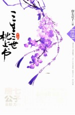 三生三世枕上书 终篇