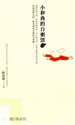 小和尚的白粥馆 3