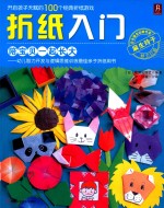 折纸入门