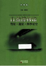 彗星流星四季星空 彩图版