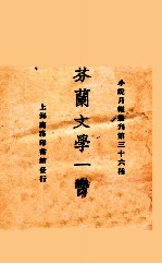 芬兰文学一脔