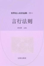 言行法则