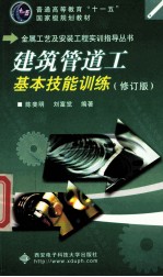 建筑管道工基本技能训练