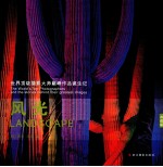 世界顶级摄影大师巅峰作品诞生记 风光 典藏版