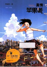管家琪获奖小说?真情苹果派