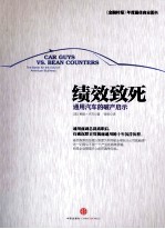 绩效致死 通用汽车的破产启示