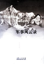 军事风云录
