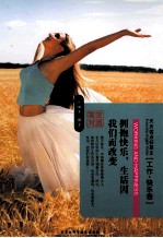 拥抱快乐,生活因我们而改变 英汉对照 英文