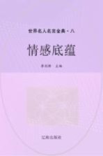 情感底蕴