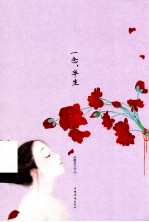 一念,半生