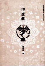 印度教