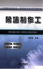 从零开始学技术 幕墙制作工
