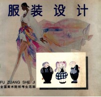 服装设计