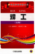 焊工 高级