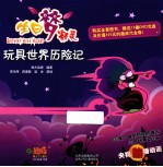 生日梦精灵 玩具世界历险记