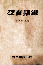 孕育铸铁