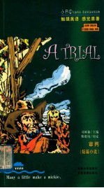 审判 短篇小说