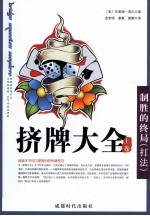 挤牌大全 上