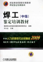焊工(中级)鉴定培训教材