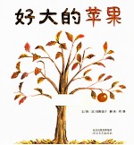 好大的苹果