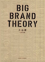 大品牌 英文