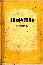工程流体力学习题集