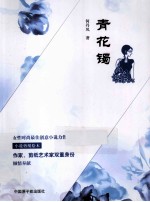 青花镯