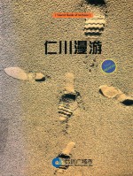 仁川观光指南 仁川漫游