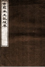古写本史记残卷