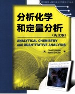 分析化学和定量分析 英文版