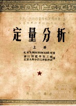定量分析 上