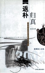 返朴归真 侗族地扪“千三”节文化诠释