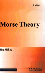莫尔斯理论 英文