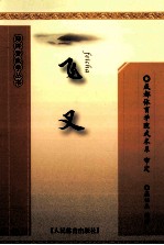 郑怀贤武学丛书 飞叉