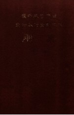 援外成套项目设计基础资料汇编 刚果 1