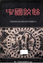 中国纹饰 4