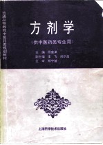 方剂学