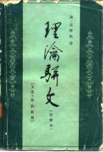 理瀹骈文 外治医说 注释本
